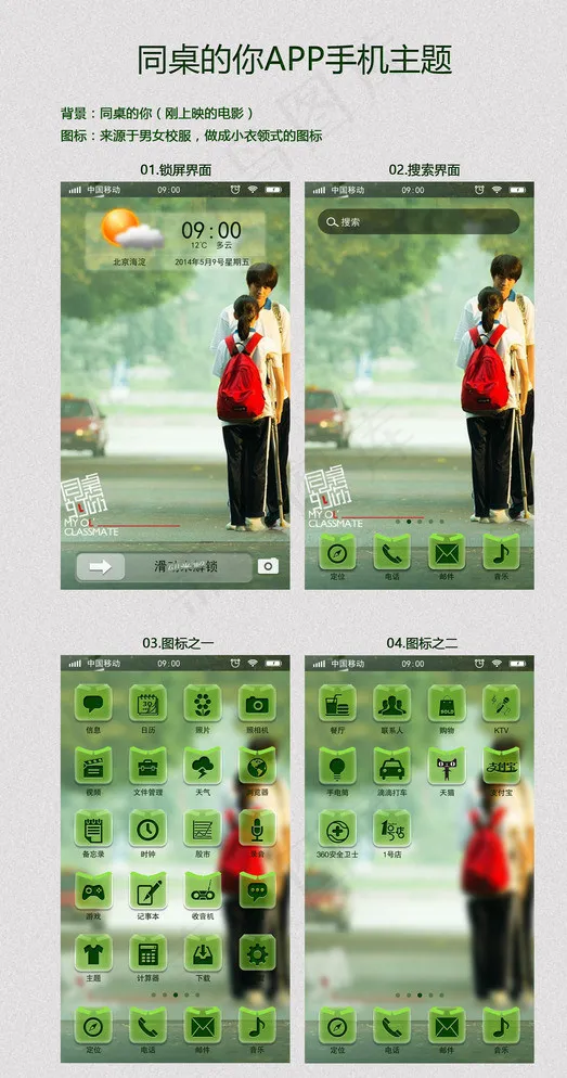 APP手机主题图片(1881X3484(DPI:72))psd模版下载