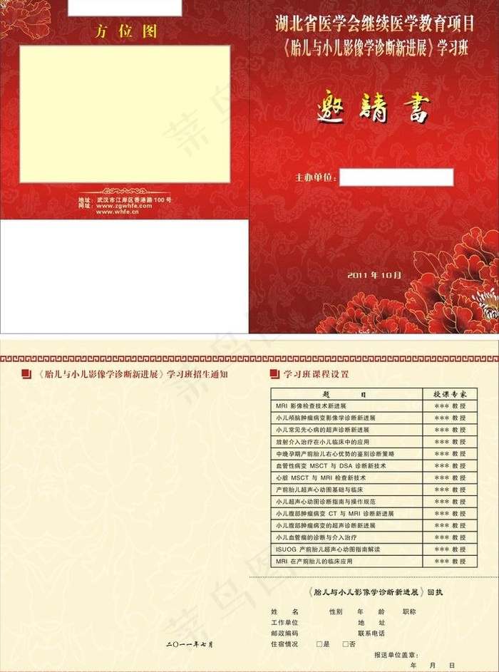 会议邀请函图片cdr矢量模版下载