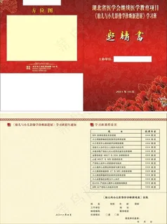 会议邀请函图片