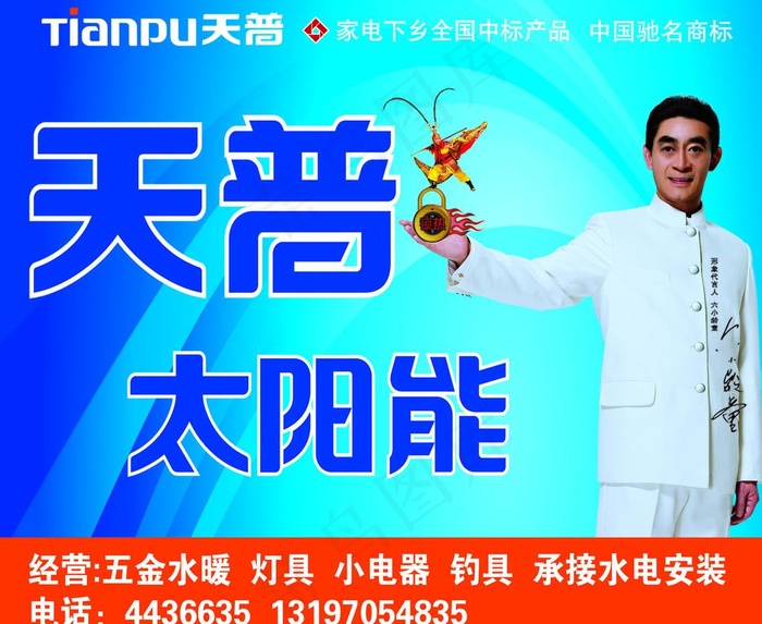 天普太阳能海报图片