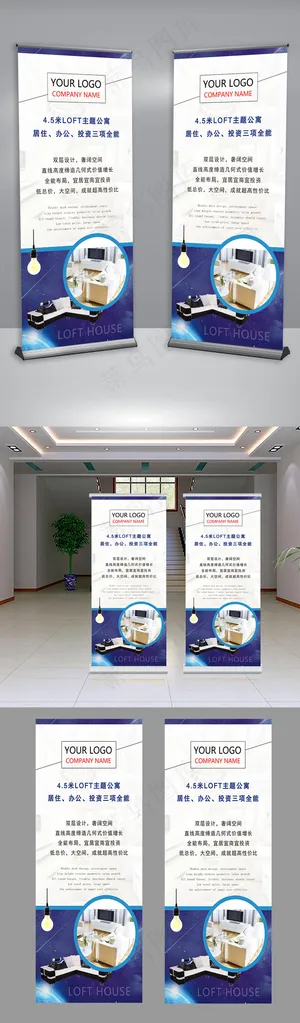 蓝色简洁商务风地产展架