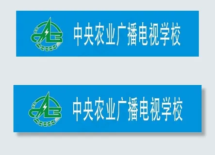 *农业广播电视学校图片