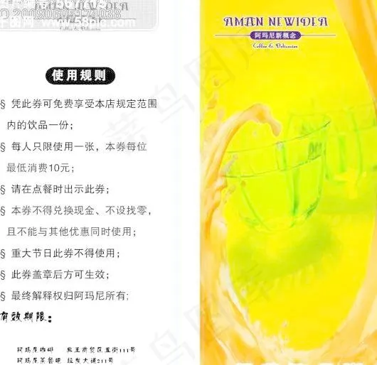 饮品券cdr矢量模版下载