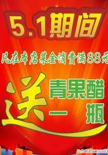 饭店五一促销活动图片