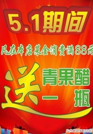 饭店五一促销活动图片