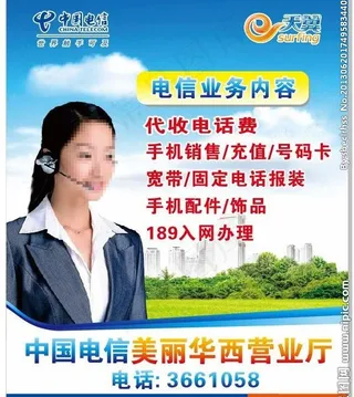 电信业务图片