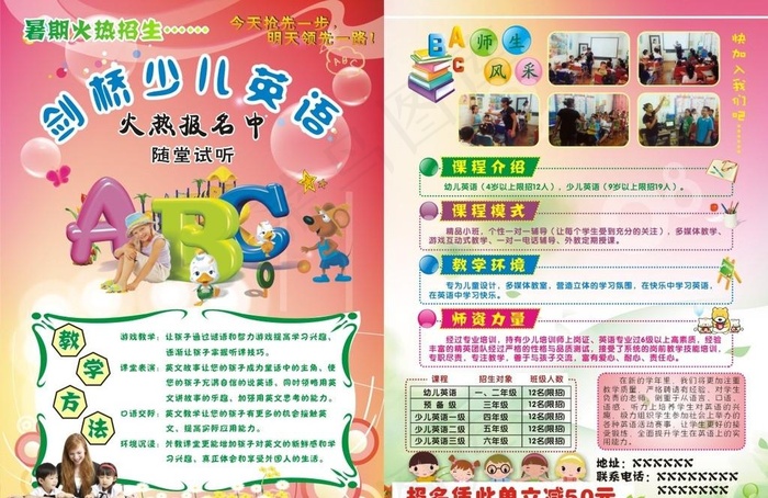 剑桥少儿英语宣传单(420X285)cdr矢量模版下载