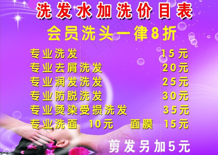 理发店图片psd模版下载