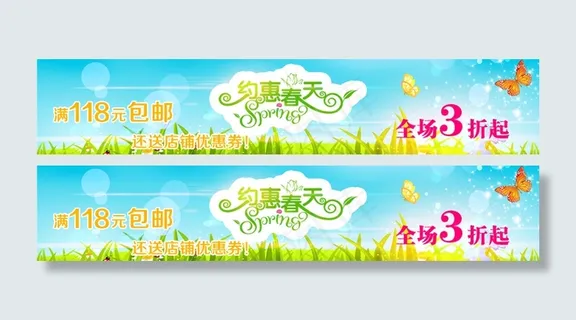 春季促销通屏横幅PSD素材