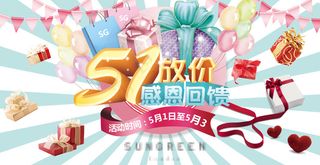 51劳动节 放价 感恩回馈