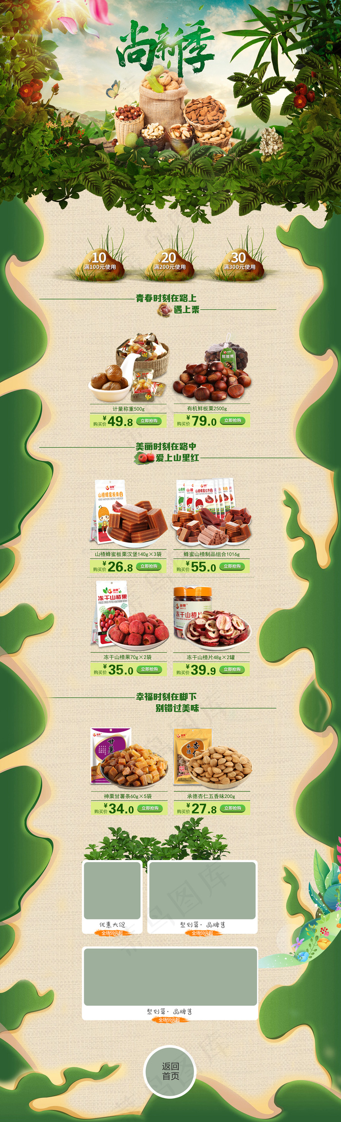 早春零食上新店铺装修模板(1920X6308(DPI:72))psd模版下载