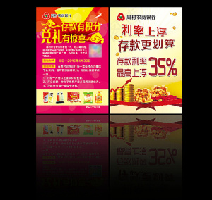 利率上浮单页图片