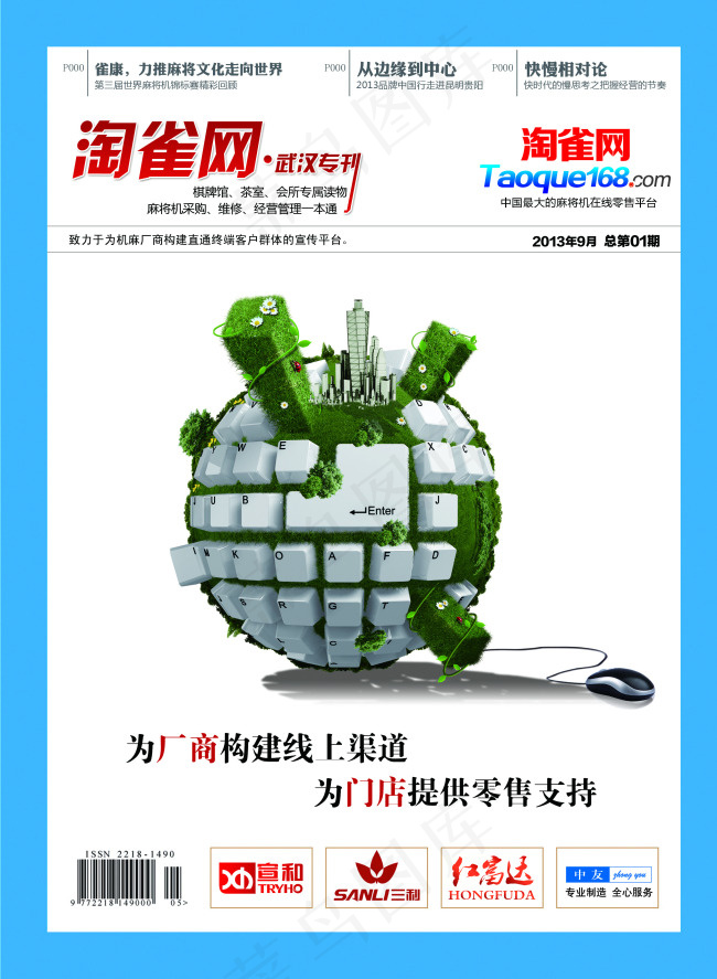 企业画册封面1P(2516X3437(DPI:300))psd模版下载