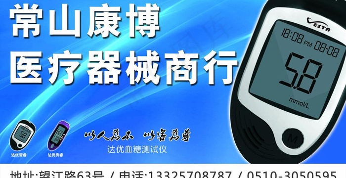 医疗器械商行海报图片psd模版下载