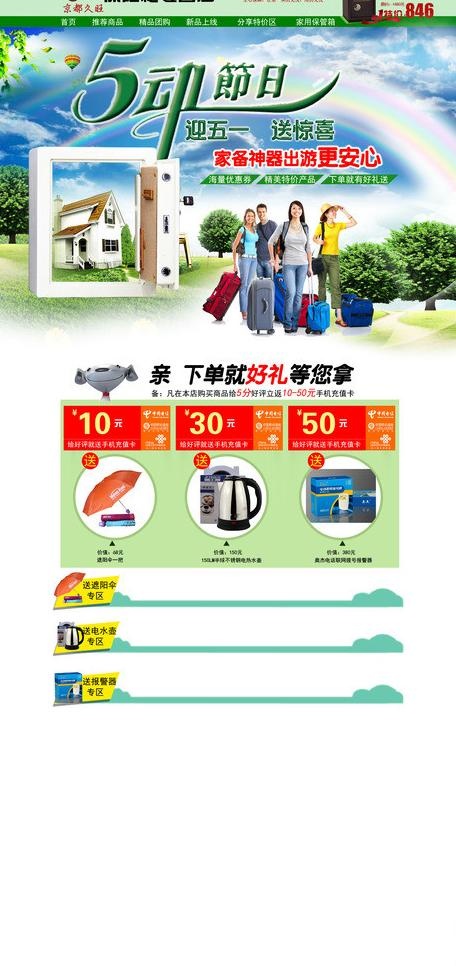 五一首页设计图片psd模版下载