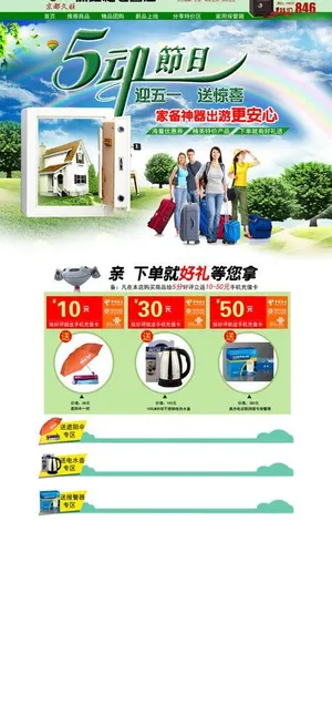 五一首页设计图片