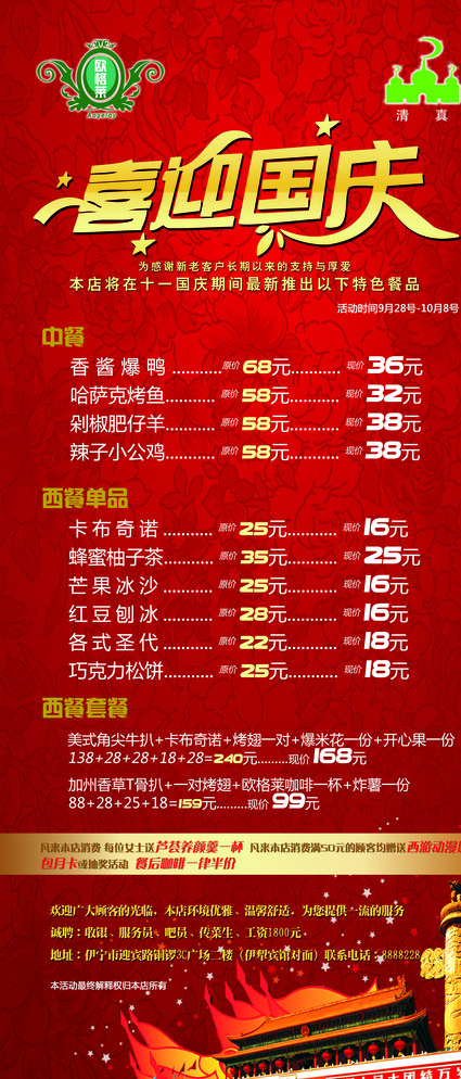 国庆x展架图片(3150X7087(DPI:100))psd模版下载