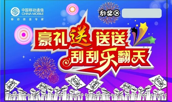 移动刮奖卡图片psd模版下载