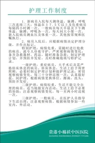 小棉袄中医院制度32