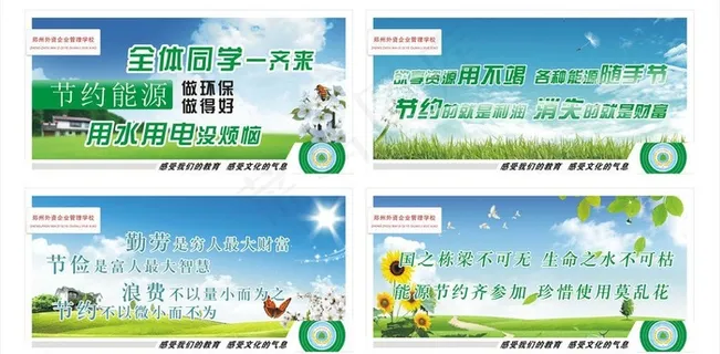 学校环境保护 勤俭节约展板图片