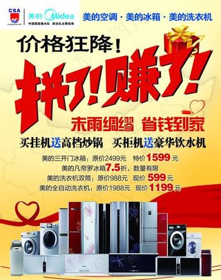 美的空调促销海报