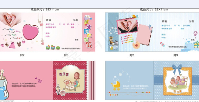 BB百日宴请柬
