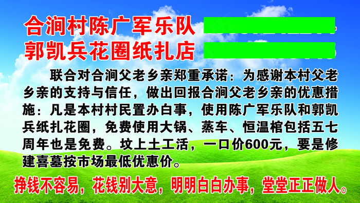 郭凯兵花圈店喷绘