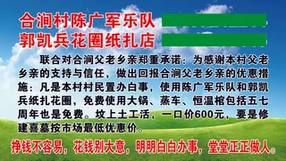 郭凯兵花圈店喷绘