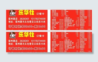 乐华仕订餐卡图片