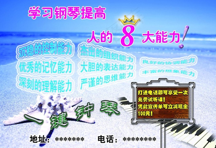 学习钢琴 提高人的8大能力图片(3437X2551(DPI:300))psd模版下载