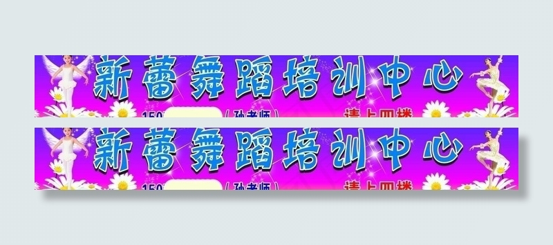 舞蹈培训中心图片cdr矢量模版下载