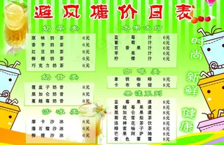 避风塘价目表图片