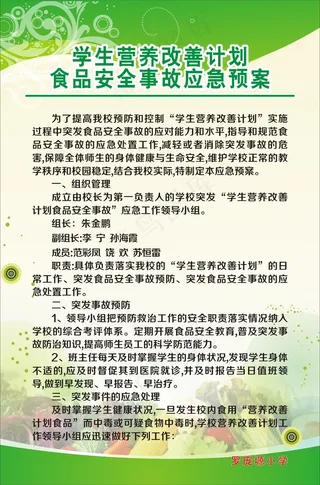 学生营养改善计划