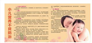 儿科健康科普宣传图片