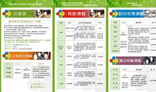 教育三折页传单图片