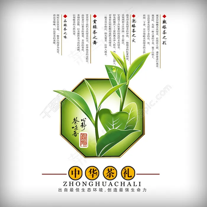 中华茶礼psd模版下载