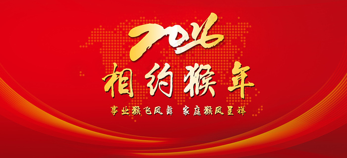 2016企业年会晚会舞台背景迎春晚...