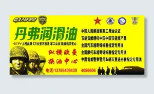 丹佛润滑油图片