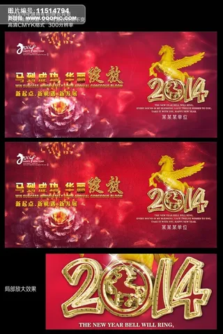 马年企业年会背景