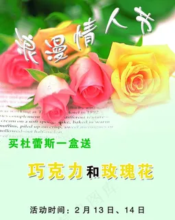 情人节促销图片