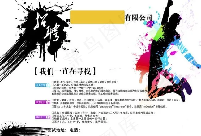 招聘信息公司招聘psd模版下载