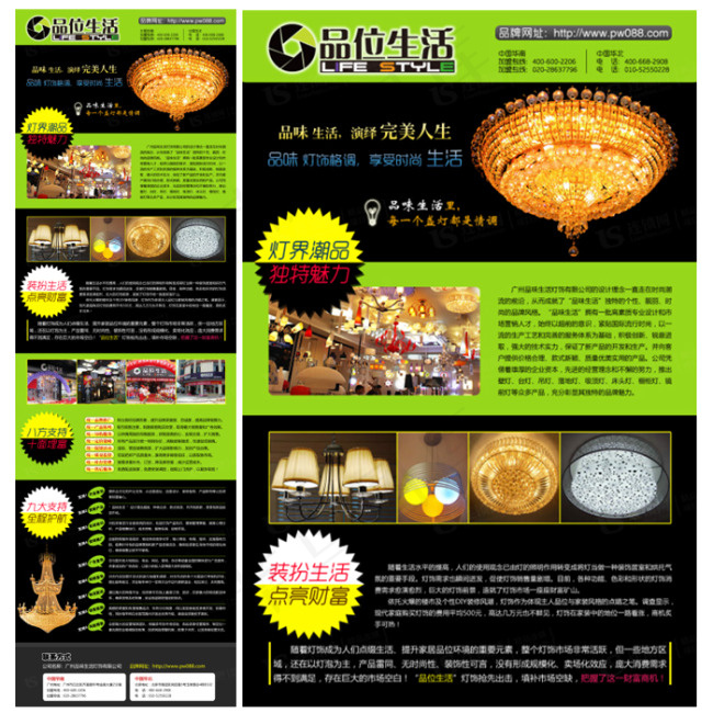 品位生活灯饰招商加盟海报psd模版下载