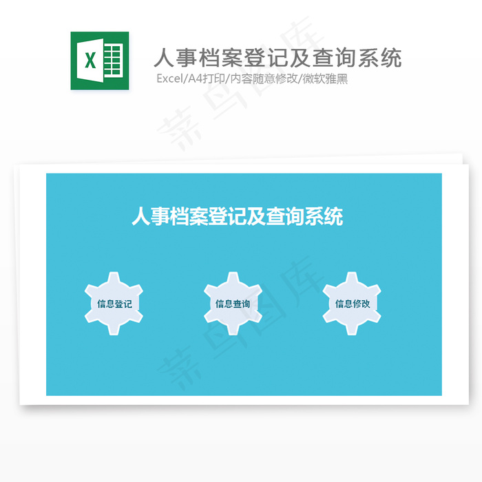 人事档案登记及查询系统