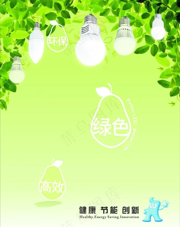环保节能灯图片