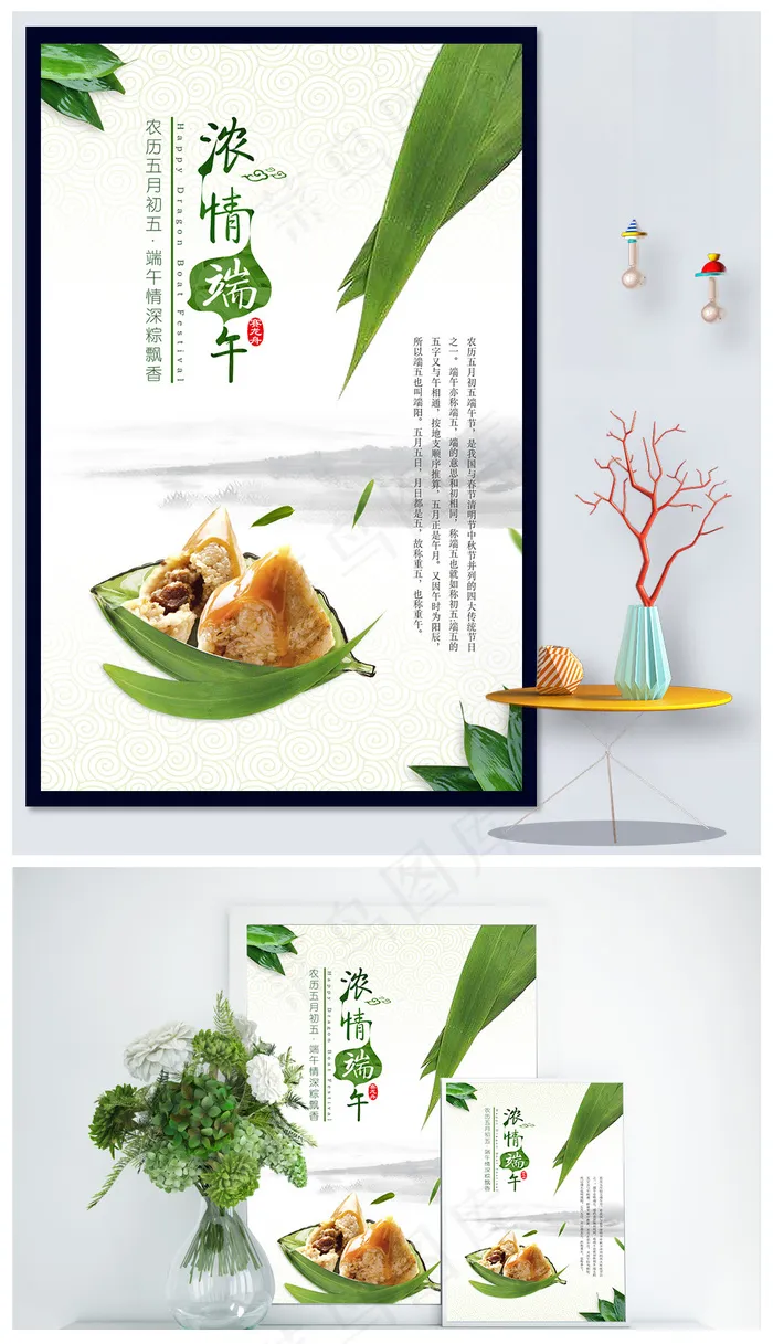 清新浓情端午海报(4724X7087(DPI:300))psd模版下载