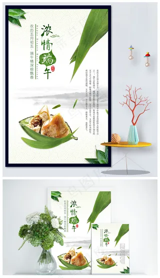 清新浓情端午海报