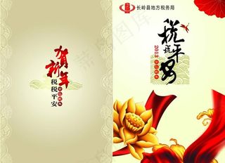 税务 贺卡图片