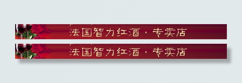 法国红酒图片