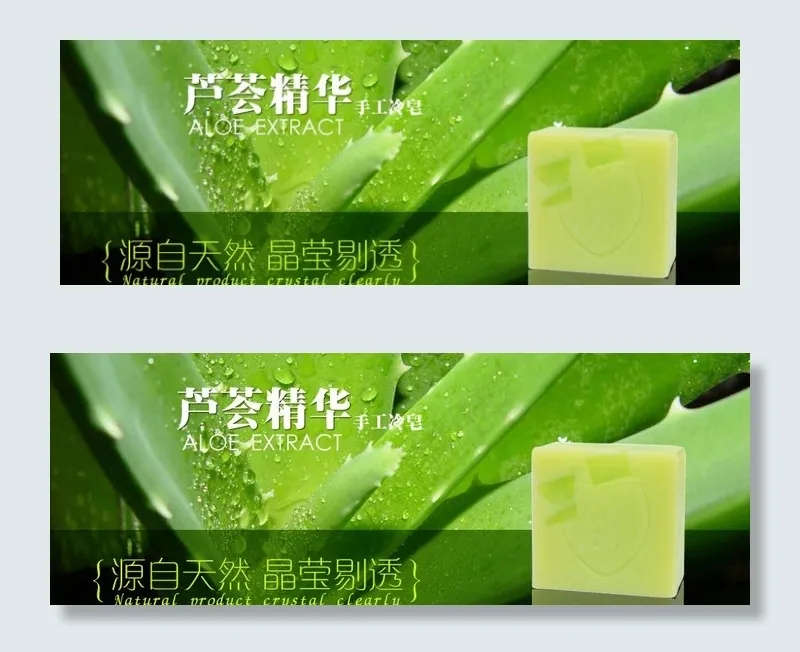 芦荟手工皂950小海图片psd模版下载