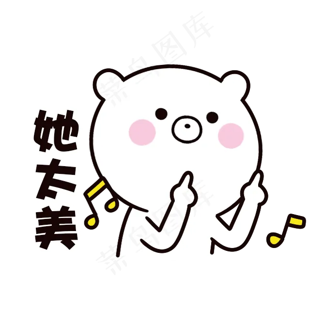 可爱字体卡通字体透明免抠png